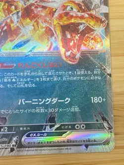 Charizard ex 115/190 Sv4a: Shiny Treasure Ex Holo (Japanese) Pokemon Cards 02132 - Image 4