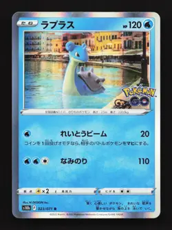 Lapras 023/071 Pokemon GO NM Japanese Pokemon Card TCG - Image 1