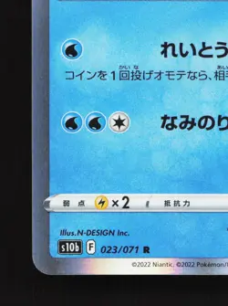 Lapras 023/071 Pokemon GO NM Japanese Pokemon Card TCG - Image 4