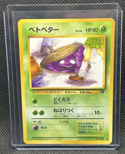 Grimer (Banned Art) No.088 Team Rocket - Japanese Pokemon Card - 1997 - Image 1