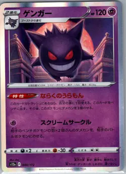 Gengar 048/172 Holo - Japanese S12a: VSTAR Universe - Pokemon Card - NM - Image 1