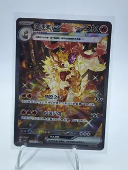 Pokemon Card S-Chinese Exclusive Arcanine ex CSV3C155/130 SAR NM/M - Image 1
