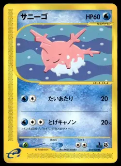 Corsola 015/128 1st Edition Common Expedition Pokemon Japanese ~ MP - Image 1