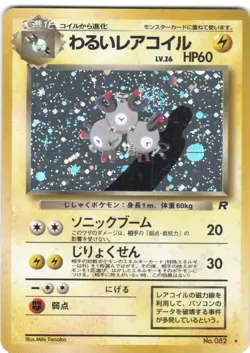 Dark Magneton SWIRL NO. 082 Holo Rare Team Rocket Pokemon Japanese NM - Image 1