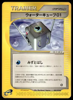 Water Cube 01 082/092 Uncommon Town on No Map Pokemon Japanese ~ MP - Image 1