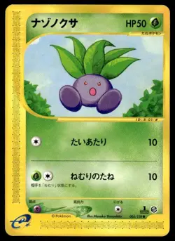 Oddish 005/128 Non Holo 1st Edition Common Expedition Pokemon Japanese ~ MP - Image 1