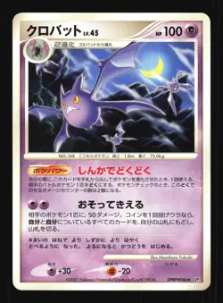 Pokemon Japanese Crobat Secret of the Lakes Rare DPBP#046 Excellent - Image 1