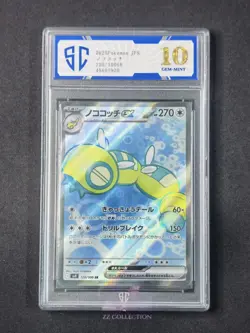 2025 Pokemon TCG JPN Dudunsparce ex SV9 120/100 SR Battle Partners #7920 SC 10 - Image 1