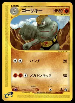 Machoke 042/128 1st Edition Uncommon Expedition Pokemon Japanese ~ MP - Image 1