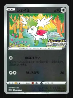 Pokemon Japanese Shaymin Sword & Shield Promos Promo 326/S-P Excellent - Image 1