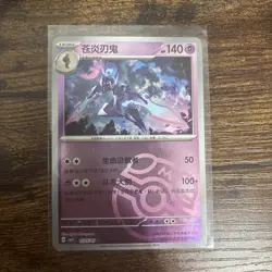 Ceruledge 1505/07 Master Ball - Chinese Gem Pack Volume 3 - Pokemon Card - NM - Image 1