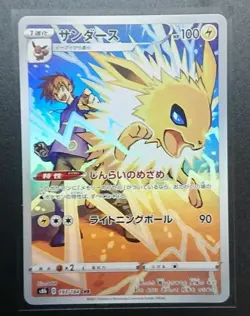 Jolteon 193/184 Japanese s8b CHR Full Art Pokemon Card NM - Image 1