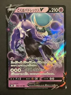 Shadow Rider Calyrex V 082/184 S8b: Vmax Climax Holo (Japanese) Pokemon TCG NM . - Image 1
