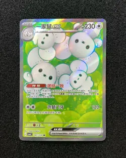 2025 Pokemon TCG S-CHN Scarlet & Violet CSV4C 147/129 SR Maushold Ex Holo XH39 - Image 1