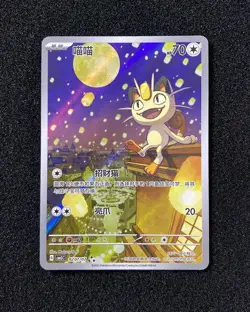 2025 Pokemon PTCG Meowth CBB3C 0207/07 S-Chinese Game Card Collectible #3 JJ80 - Image 1