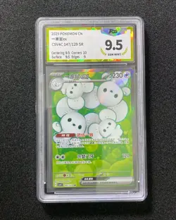 2025 Pokemon TCG S-Chinese CSV4C Maushold ex 147/129 SR Full Art PGS 9.5 LU57 - Image 1