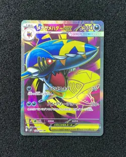 2025 Pokemon TCG Japanese Inferno X M2 098/080 SR Mega Sharpedo ex Holo RR72 - Image 1