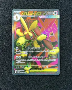 2025 Pokemon TCG Japanese Inferno X M2 100/080 SR Mega Lopunny ex Holo RR72 - Image 1