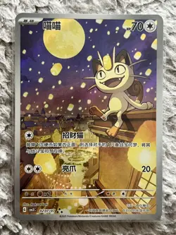 Pokemon Chinese Exclusive Meowth СВВ3C-02 07/07 Gem Pack Vol.3 YU84 - Image 1