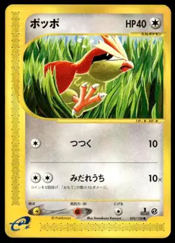 Pidgey 025/128 1st Edition Common Expedition Pokemon Japanese ~ MP - Image 1