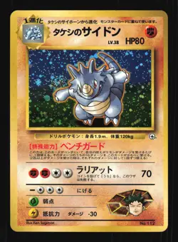 Pokemon Japanese Brock's Rhydon Gym Heroes Rare No. 112 Moderately Played - Image 1