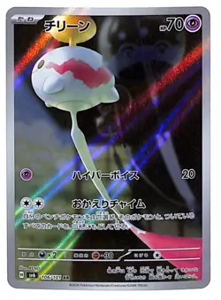 Chimecho 106/101 AR sv6 Japanese Art Rare 2024 Pokemon NM/M - Image 1