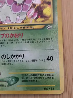 Meganium No. 154 Holo Neo Premium File Promo - Japanese Pokemon Card - 2000 - Image 5