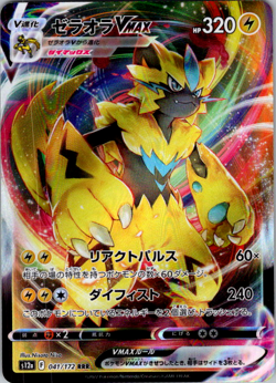 Zeraora VMAX RRR 041/172 S12a VSTAR Universe - Pokemon Card Japanese - Image 1