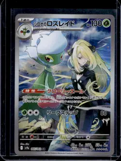2025 Pokemon Hot Wind Arena JP Cynthia's Roserade Art Rare #065/063 - Image 1