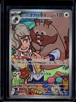 2025 Pokemon Hot Wind Arena JP Arven's Greedent Art Rare #075/063 - Image 1