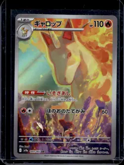2025 Pokemon Hot Wind Arena JP Rapidash Art Rare #069/063 - Image 1