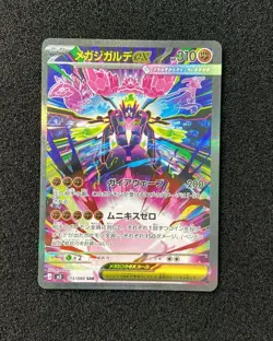2026 Pokemon TCG Japanese M3 Nihil Zero Mega Zygarde ex #113/080 SAR CB13 - Image 1