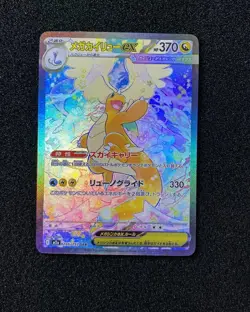 2025 Pokemon TCG Japanese Mega Dream ex M2a 246/193 SAR Mega Dragonite ex YY21 - Image 1