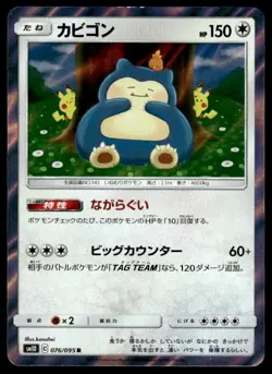 Snorlax 076/095 Holo Rare Double Blaze Pokemon Japanese ~ MP - Image 1