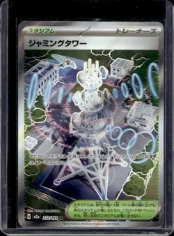 2025 Pokemon Mega Dream JP Jamming Tower Super Rare #222/193 - Image 1