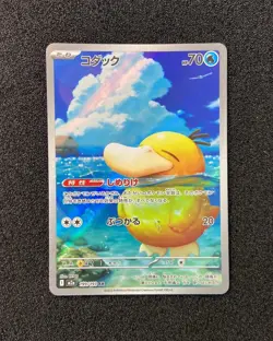 2025 Pokemon TCG Japanese Mega Dream M2a 199/193 AR Psyduck Holo Art Rare RR72 - Image 1