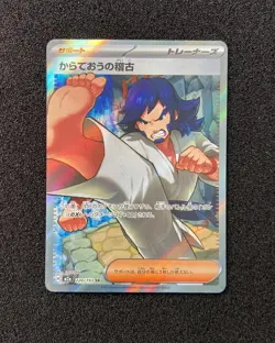 2025 Pokemon TCG JPN Mega Dream M2a 220/193 SR Black Belt's Training Holo RR72 - Image 1