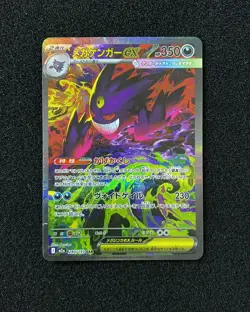2025 Pokemon TCG Japanese Mega Dream Ex M2a 240/193 SAR Mega Gengar Ex YY21 - Image 1