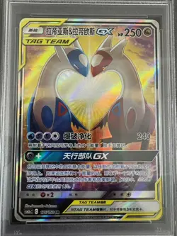 2023 Pokemon TCG Chinese Latias & Latios GX CSM2aC 175/150 SR PSA 10 - Image 2