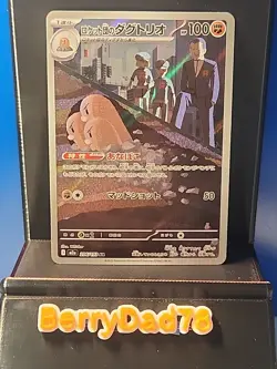 Team Rocket's Dugtrio 206/193 AR Mega Dream Ex Pokemon TCG NM Japanese - Image 1