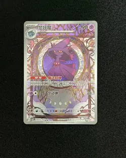 2025 Pokemon TCG S-Chinese Gem Pack Vol.3 CBB3C 09 07/07 Mismagius Holo XH39 - Image 1