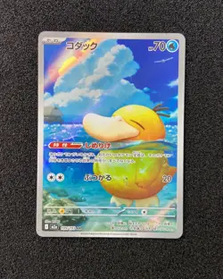 2025 Pokemon TCG Japanese Mega Dream M2a 199/193 AR Psyduck Holo Art Rare RR72 - Image 1