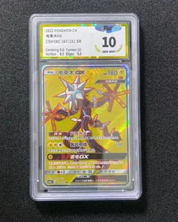 2022 Pokemon TCG S-CHN Sun&Moon CSM1bC 167/151 SR Xurkitree GX Holo PGS 10 LU57 - Image 1
