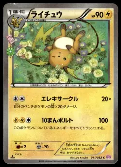 Raichu 011/032 Holo 1st Edition Common Pokekyun Pokemon Japanese ~ HP - Image 1