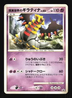 Pokemon Japanese Real World's Giratina Collection Challenge Promo 109/DP-P DMGD - Image 1