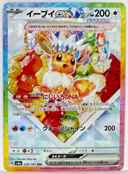 Eevee ex SAR 224/187 Terastal Festival sv8a 2024 Pokemon Card Game Japanese NM - Image 1