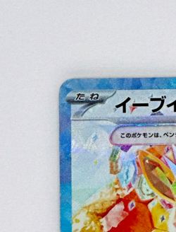 Eevee ex SAR 224/187 Terastal Festival sv8a 2024 Pokemon Card Game Japanese NM - Image 3