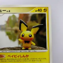 Pichu | 2007 DPBP#025 Pokemon card Pokemon TCG Nintendo Japanese Ver. F/S - Image 2
