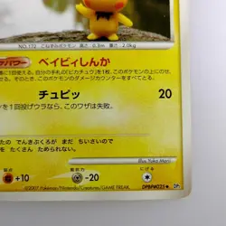 Pichu | 2007 DPBP#025 Pokemon card Pokemon TCG Nintendo Japanese Ver. F/S - Image 5