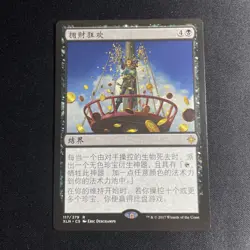 Revel in Riches - Ixalan - MTG - Magic Gathering - CHINESE - Image 1